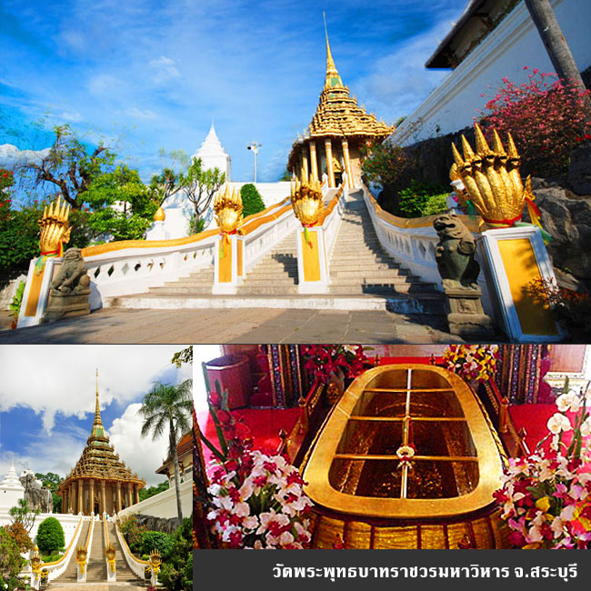 วัดพระพุทธบาทราชวรมหาวิหาร