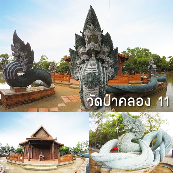 วัดป่าคลอง 11 คำชะโนด 2