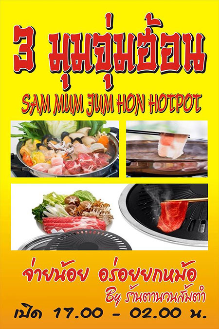 ร้าน 3 มุมจุ่มฮ้อน บุฟเฟ่ต์หมูกระทะ